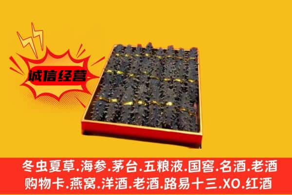 肇源县回收海参