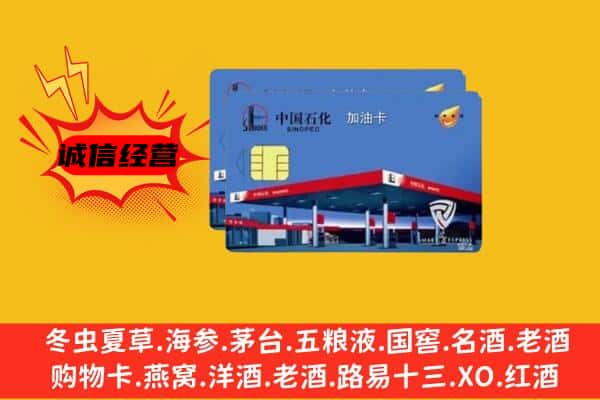 肇源县回收加油卡