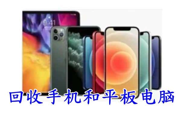 肇源县回收手机